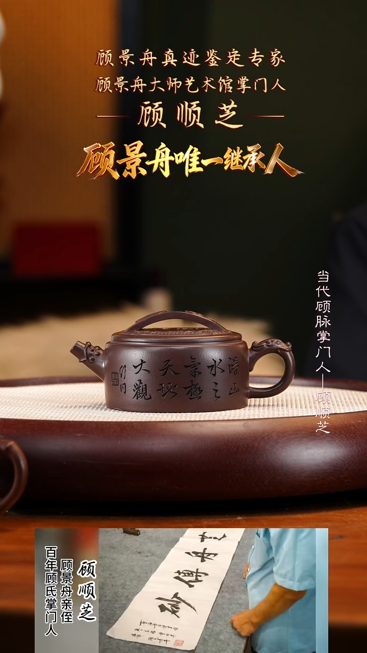 GSZ8顾氏家传紫泥玉龙汉瓦210cc