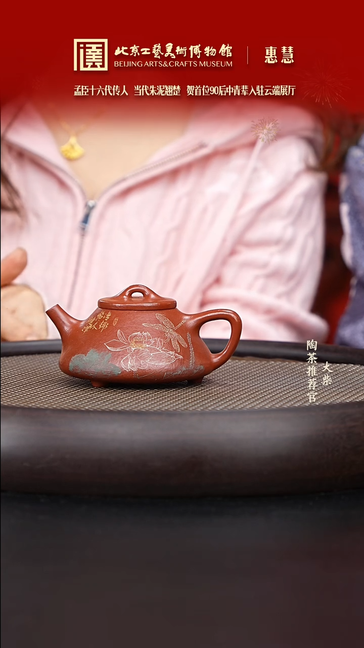 【闪购商品】紫砂茶壶094 陶茶溯源惠慧