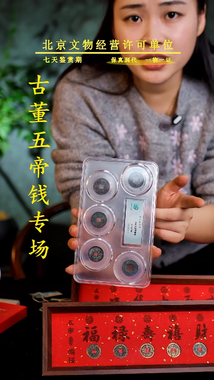 铜中-华-大五帝【盒子币】【图为样品，带评级鉴定同品则优发货】