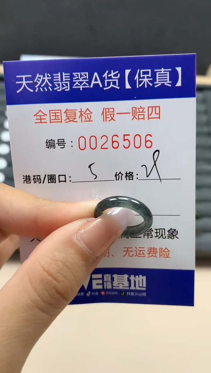【闪购商品】翡翠戒指未镶嵌天然26506