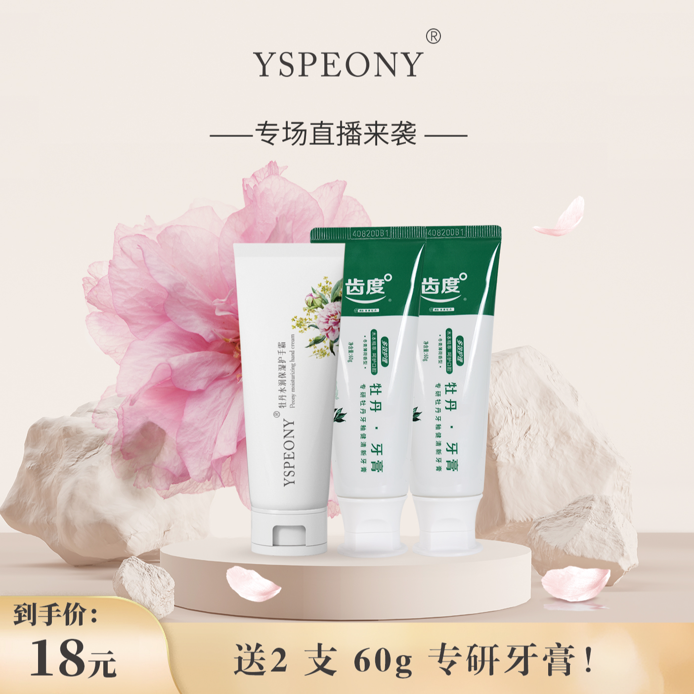 尧舜牡丹水润保湿护手霜包邮