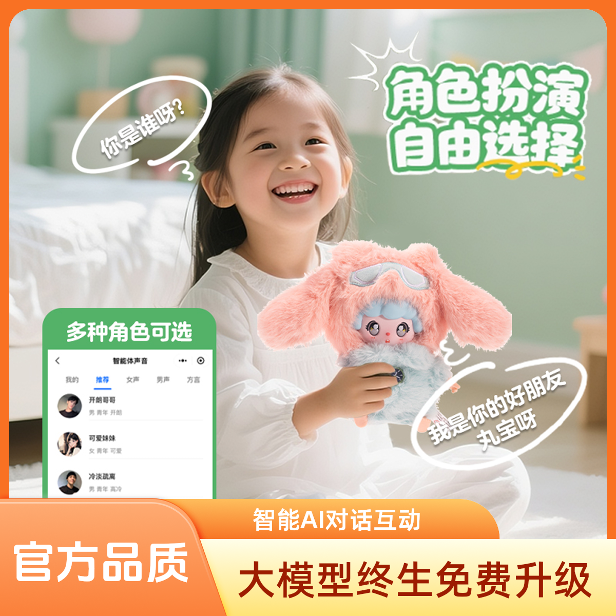 太空丸宝第二代AI人工智能豆包毛绒玩具对话互动玩偶AI聊天玩具