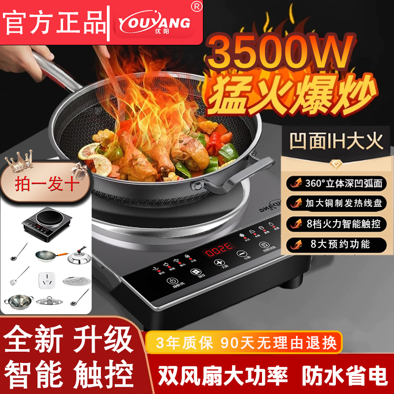 【新款10件套】优阳智能凹面电磁炉触摸屏大功率防水省电安全家用