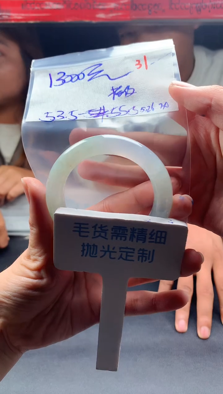 定制翡翠未镶嵌毛货需精细抛光+31手镯1件+13000