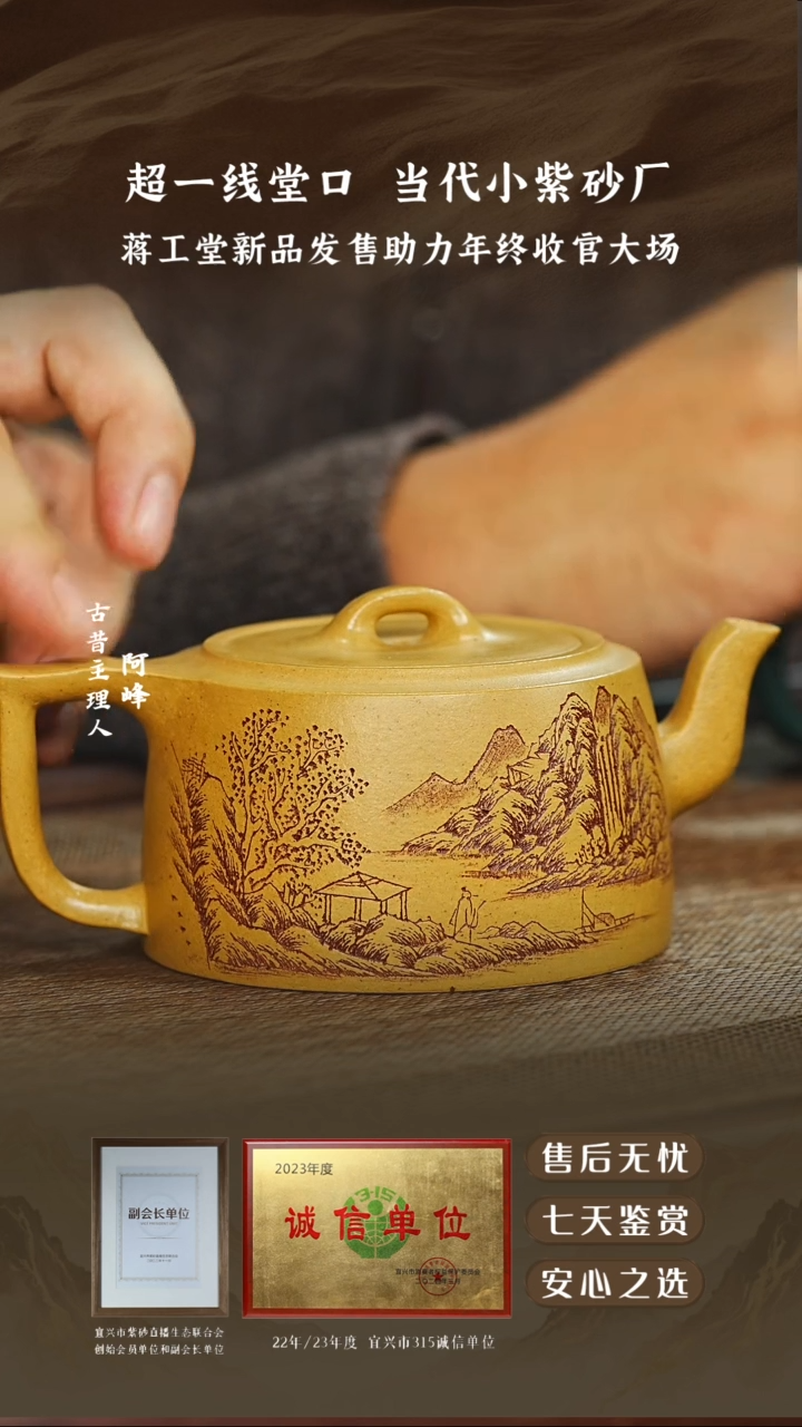 蒋工堂老段泥井玉280cc