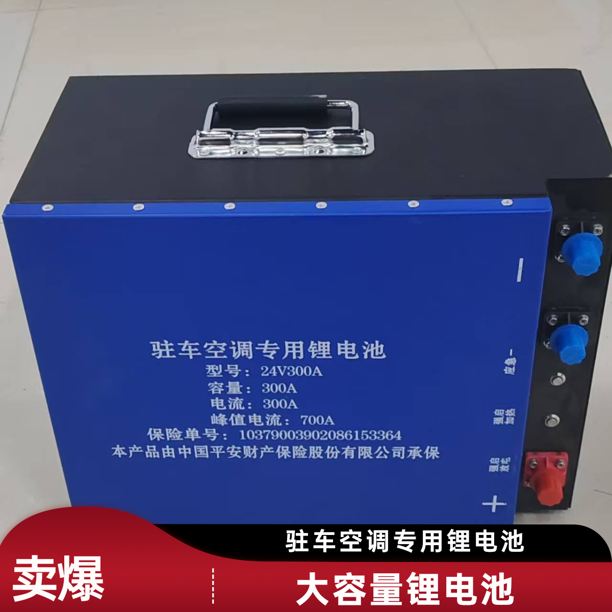 驻车空调专用锂电池24V300A【普通款】安全性能强 售后有保障