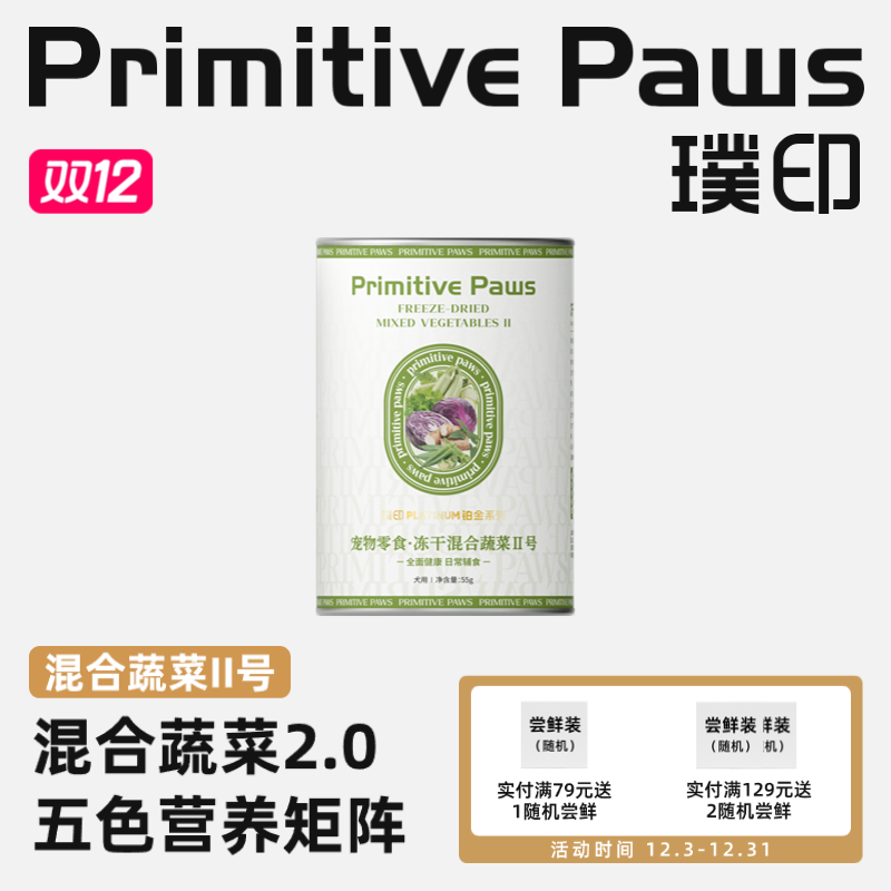 璞印冻干混合蔬菜紫甘蓝山药秋葵荷兰芹狗狗肠胃友好幼犬辅零食