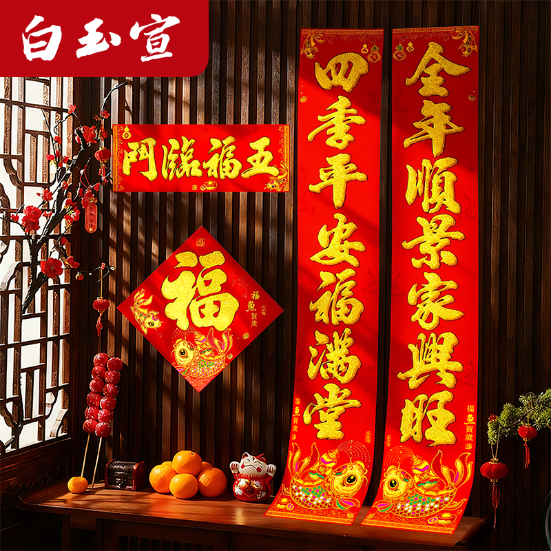 2026马年新款绒布对联春节福字春节农村烫金大门联自带背胶