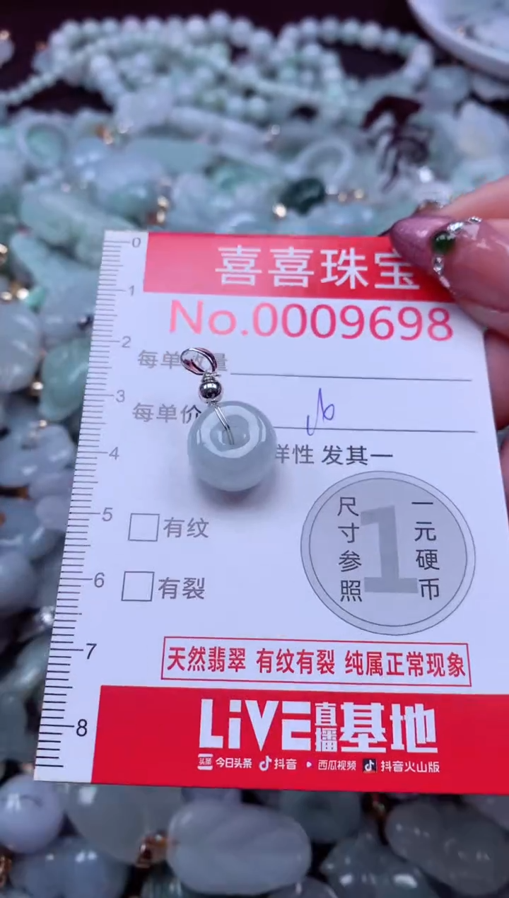 颈饰未镶嵌翡翠9698