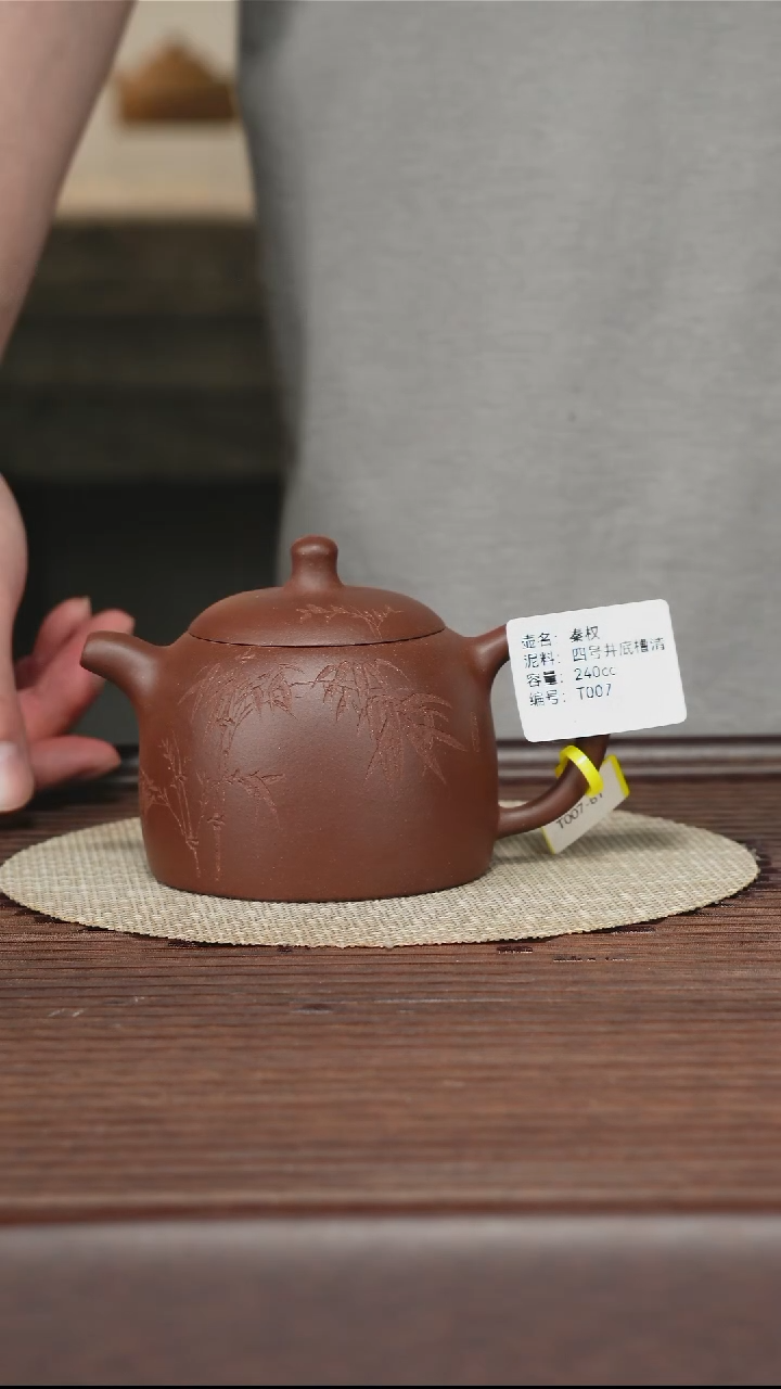 茶壶紫砂T007 底槽清 秦权 240cc