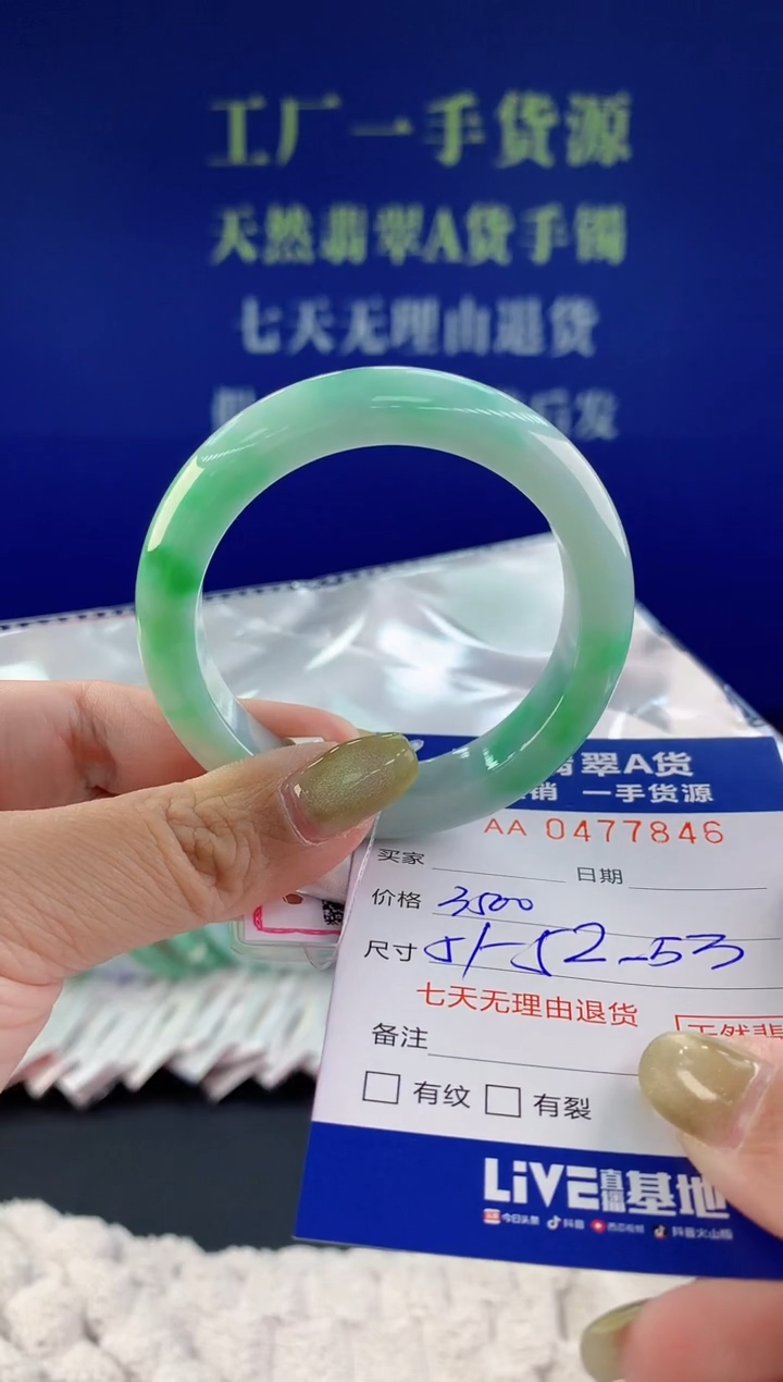 【闪购商品】翡翠手镯未镶嵌46天然A货翡翠