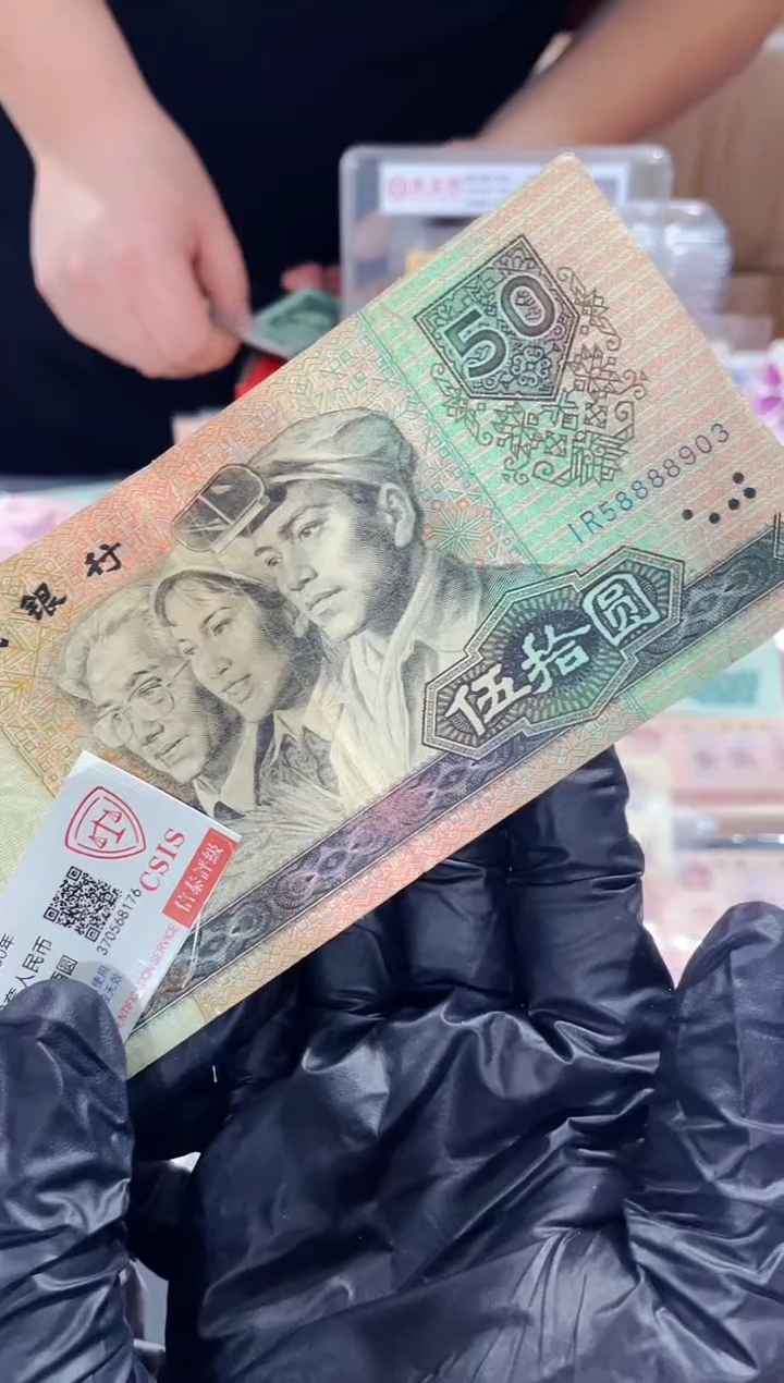 【闪购商品】9050伍拾圆8888狮子身单张