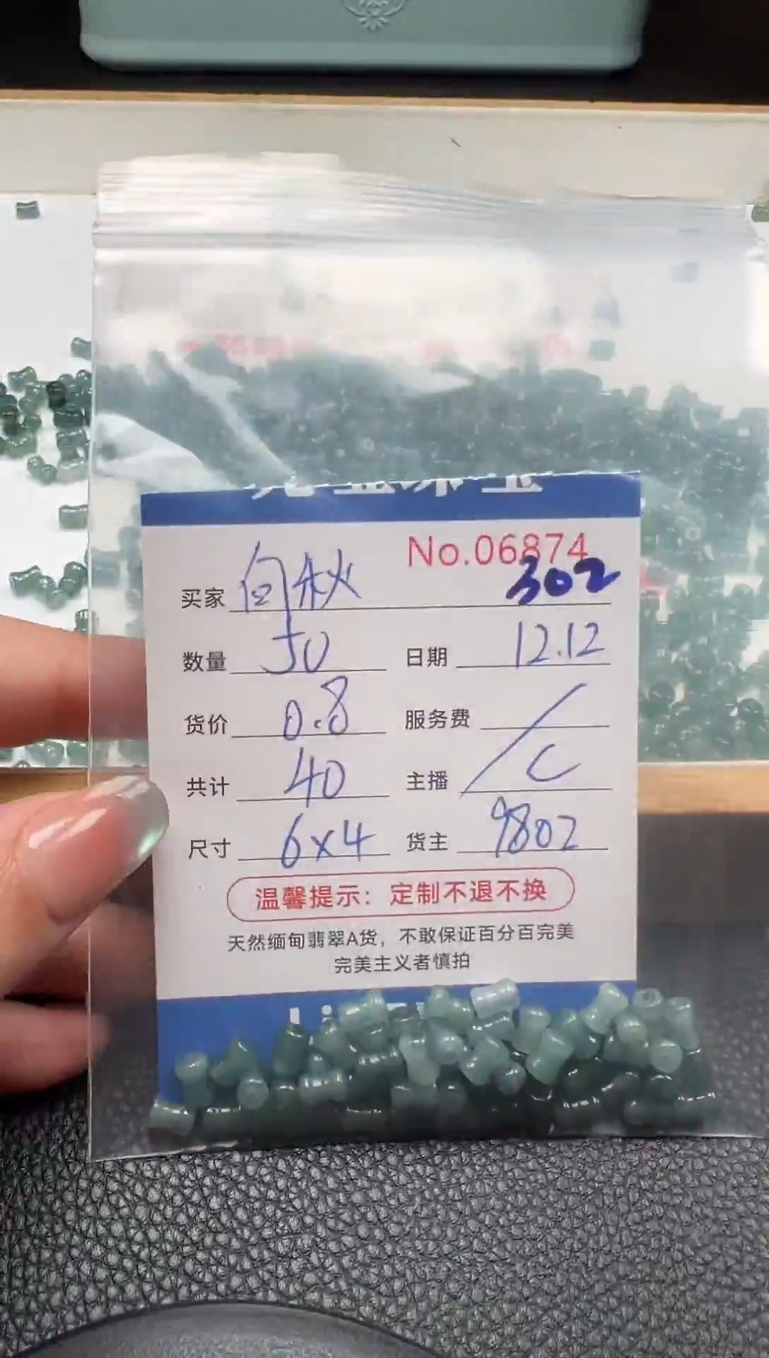 散珠翡翠向*单：302