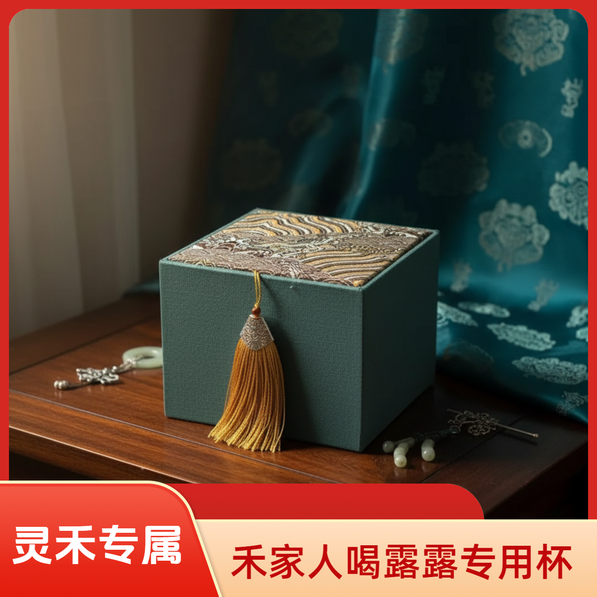 禾家人专属露露杯