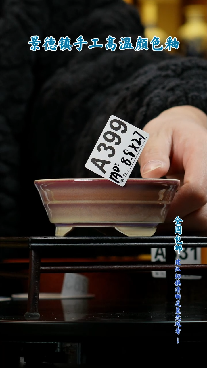 【闪购商品】红陶闪购 一物一拍