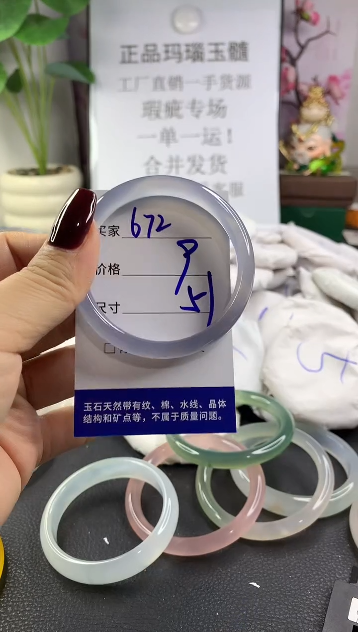 手镯玛瑙/玉髓未镶嵌672