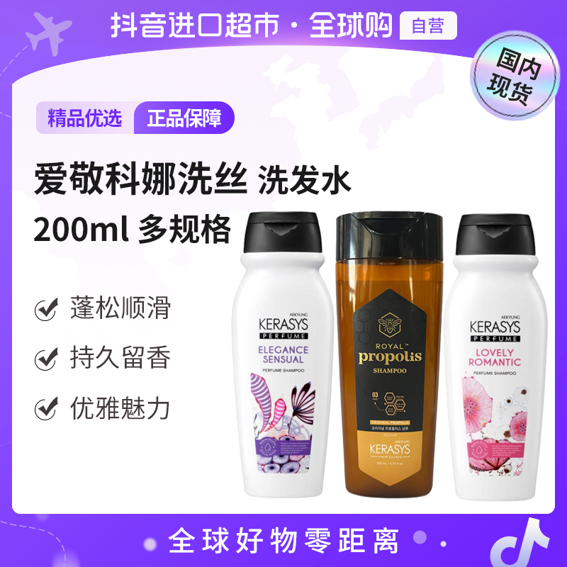 【国内现货】爱敬科娜洗丝 经典香氛洗发水200ml 多规格 蓬松柔顺