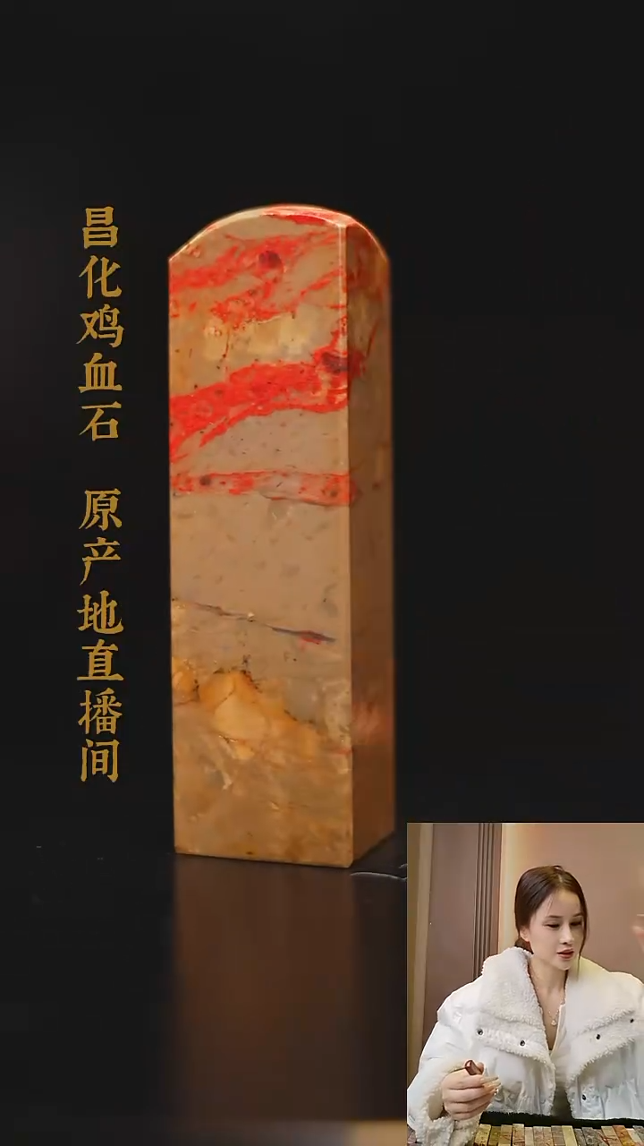 昌化石印石昌化原产地印章一方WS