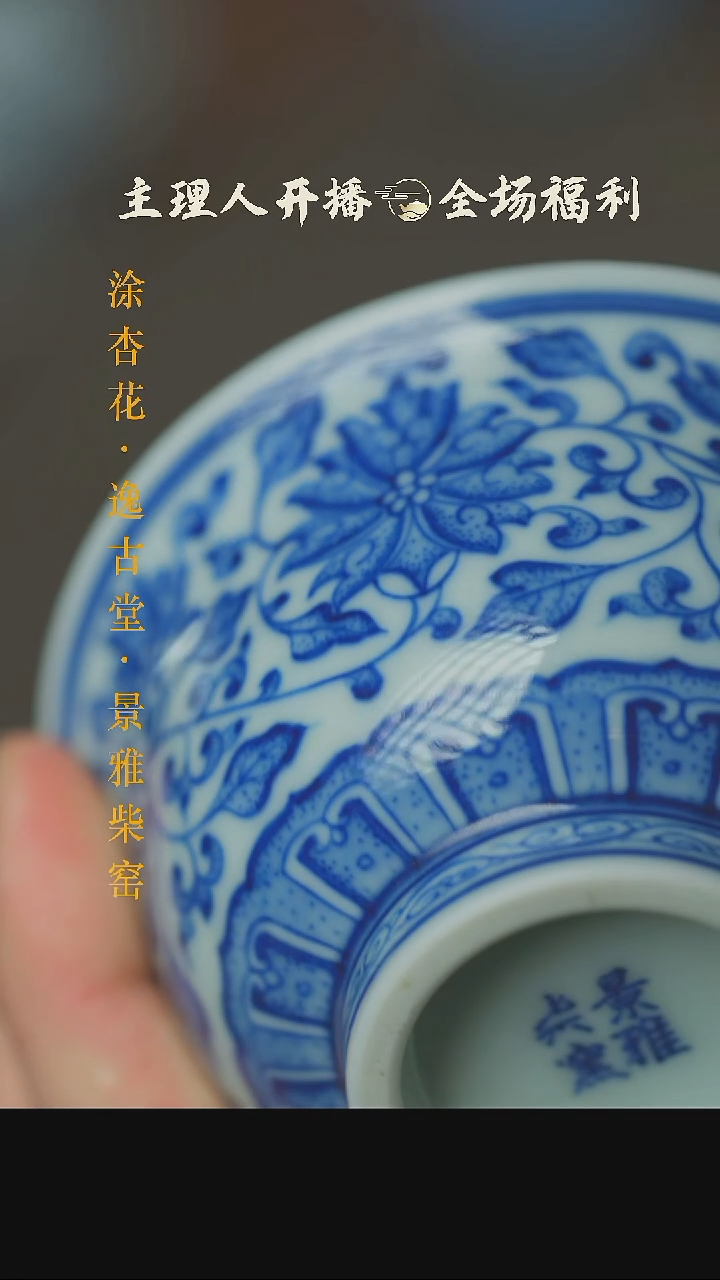 【闪购商品】本真造物青花缠枝压手杯