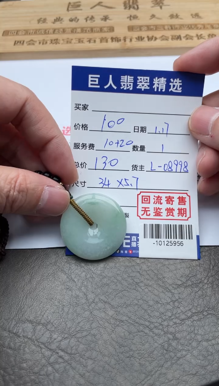 【闪购商品】翡翠颈饰未镶嵌-10125956