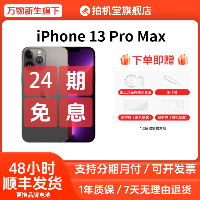 99新 Apple/苹果 iPhone 13 Pro Max【换电】5G二手手机【24期免息】