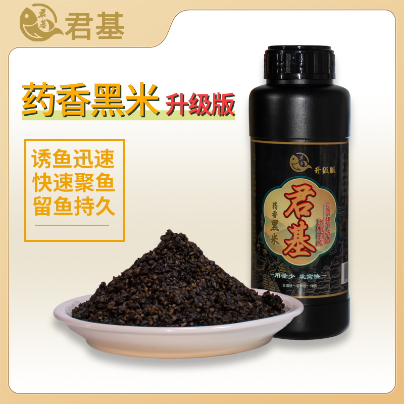 升级版【小惠同款】君基野钓打窝黑米窝料钓鱼鲫鱼鲤鱼野钓聚鱼底窝