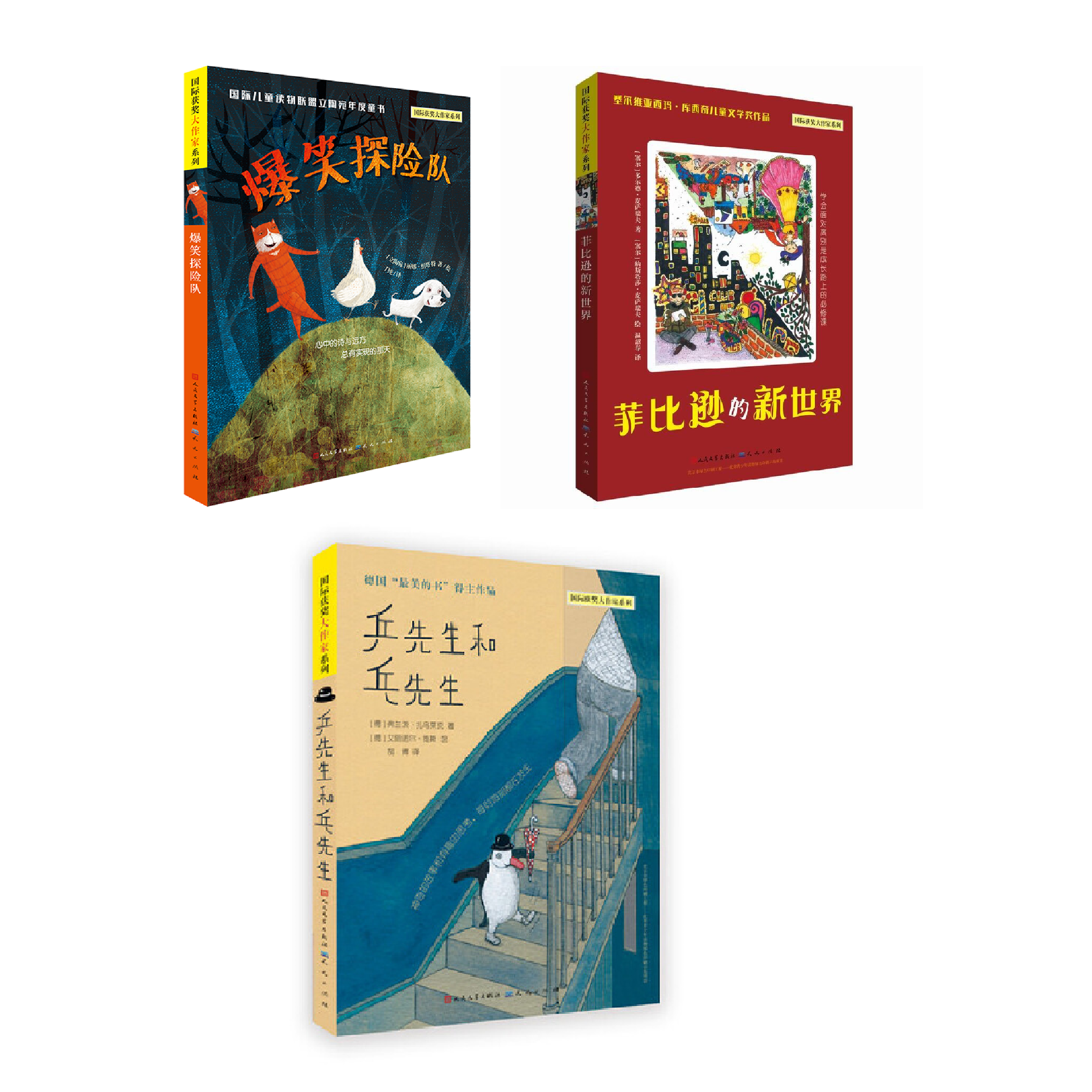 【7-12岁】大作家系列3册 爆笑+菲比逊+乒先生