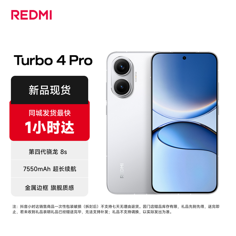 REDMI Turbo 4 Pro 红米手机红米turbo4pro 手机同城配送手机同城送