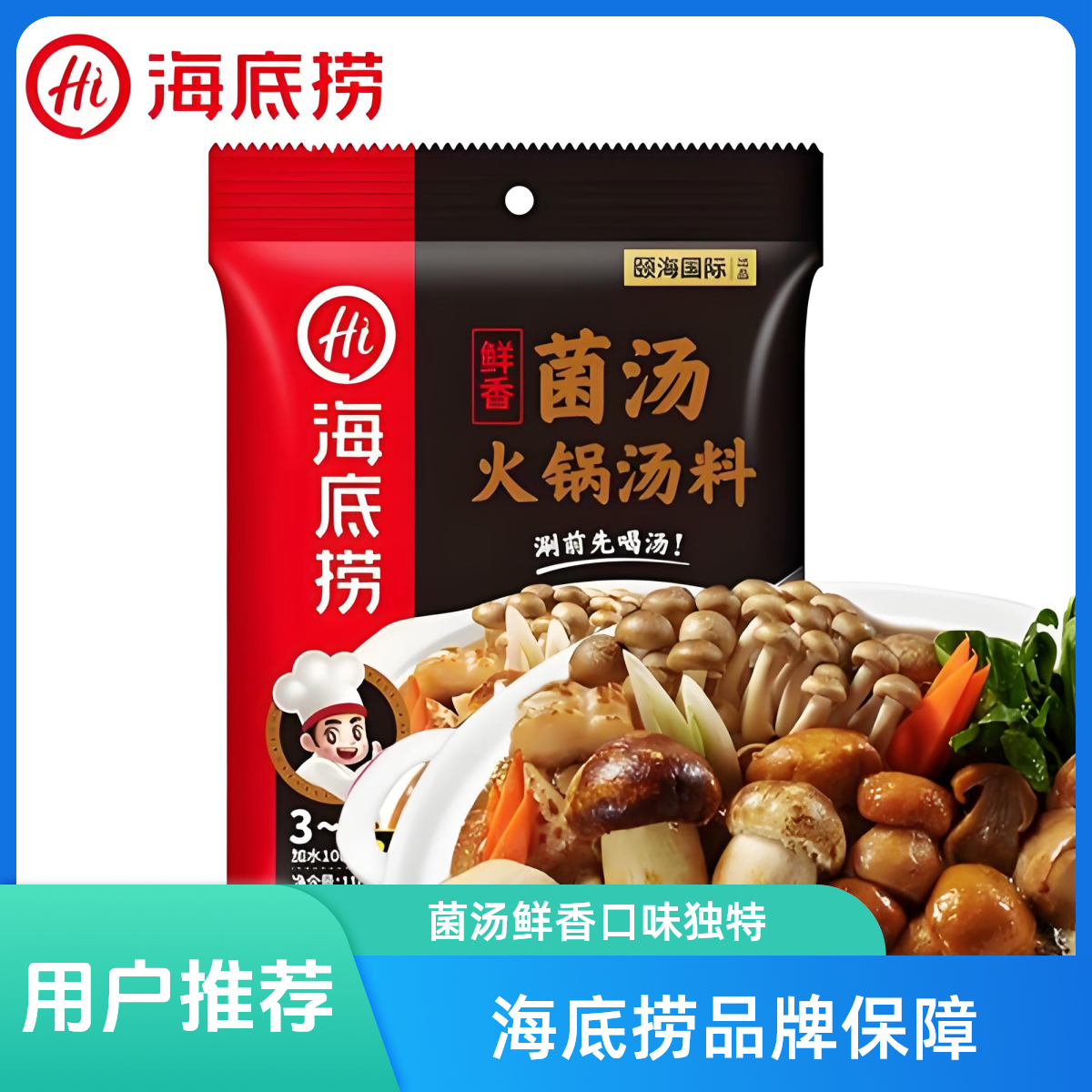 海底捞菌汤鲜香火锅汤料110g