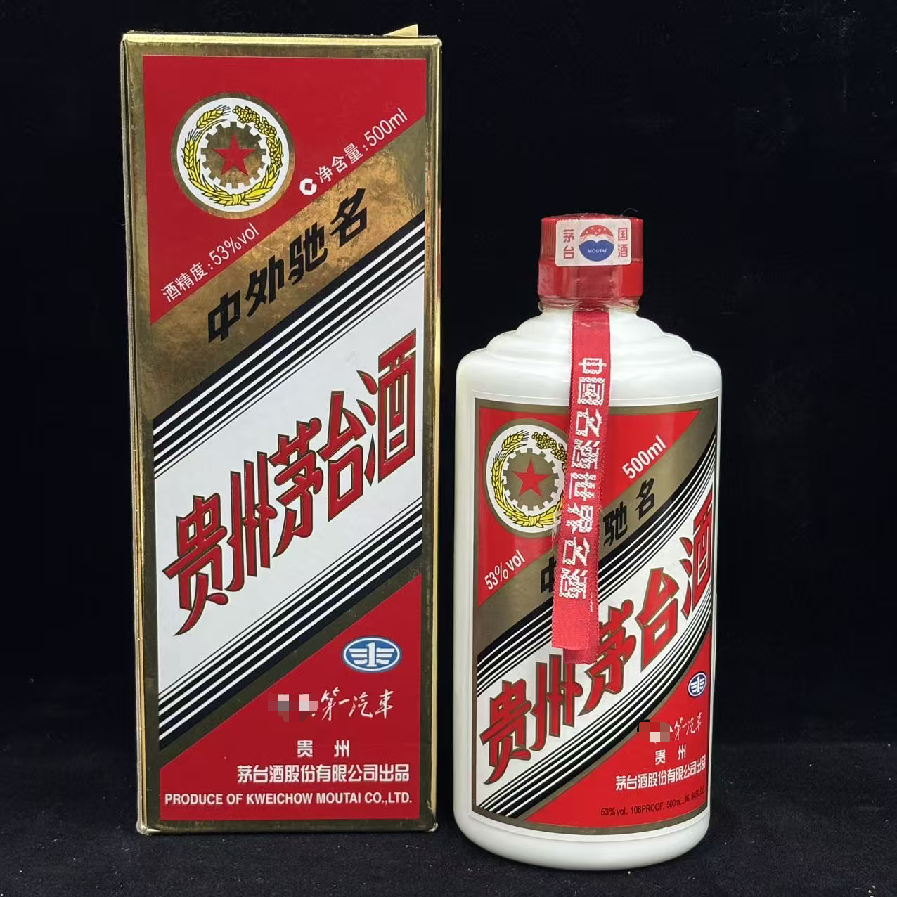  KWEICHOW MOUTAI/贵州茅台2008年汽车500ml53度（苹苹专属）