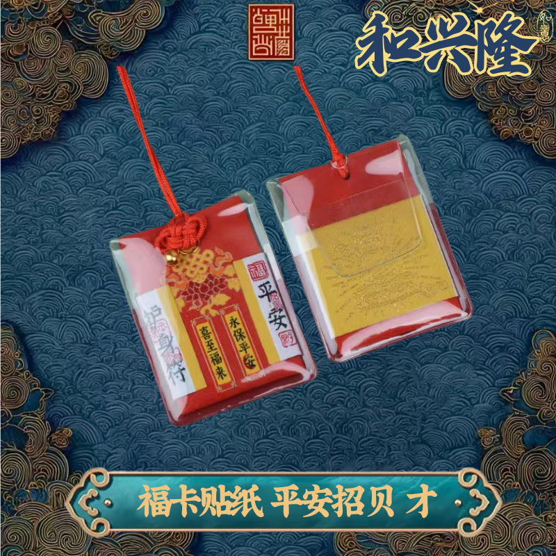 【老师特别定制】福卡双面  手机贴纸床头柜钱包  香囊生肖挂件
