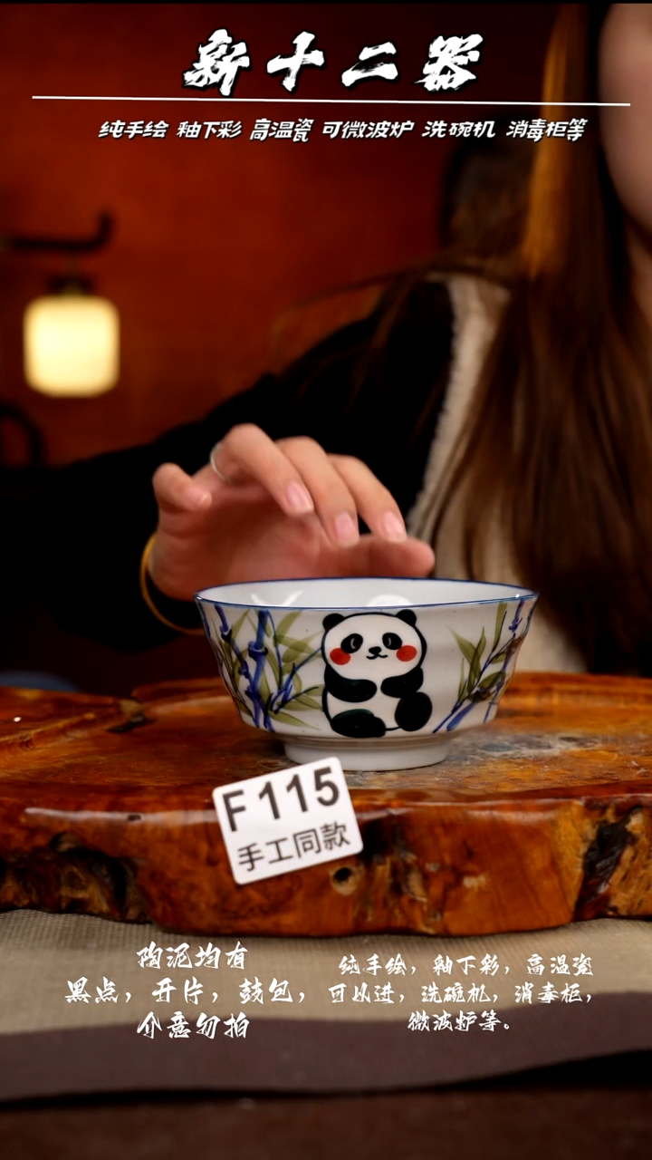 F115新十二器瓷器
