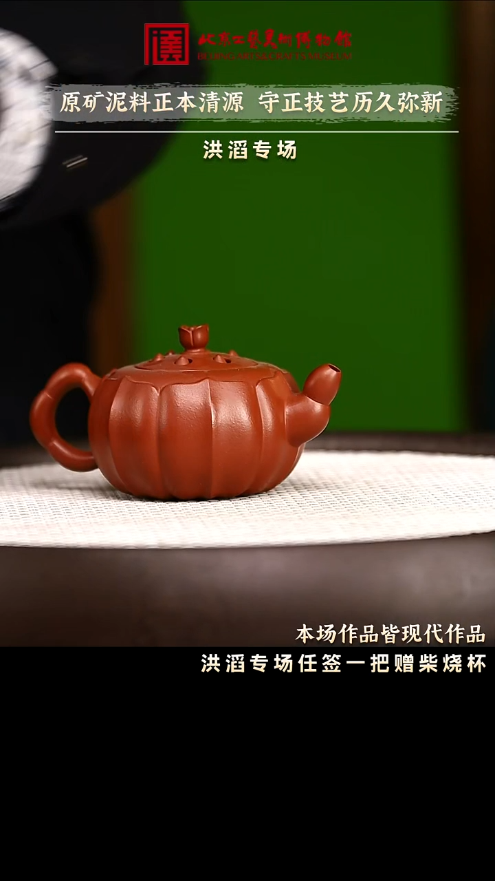 12.30 紫砂专场 紫砂壶101