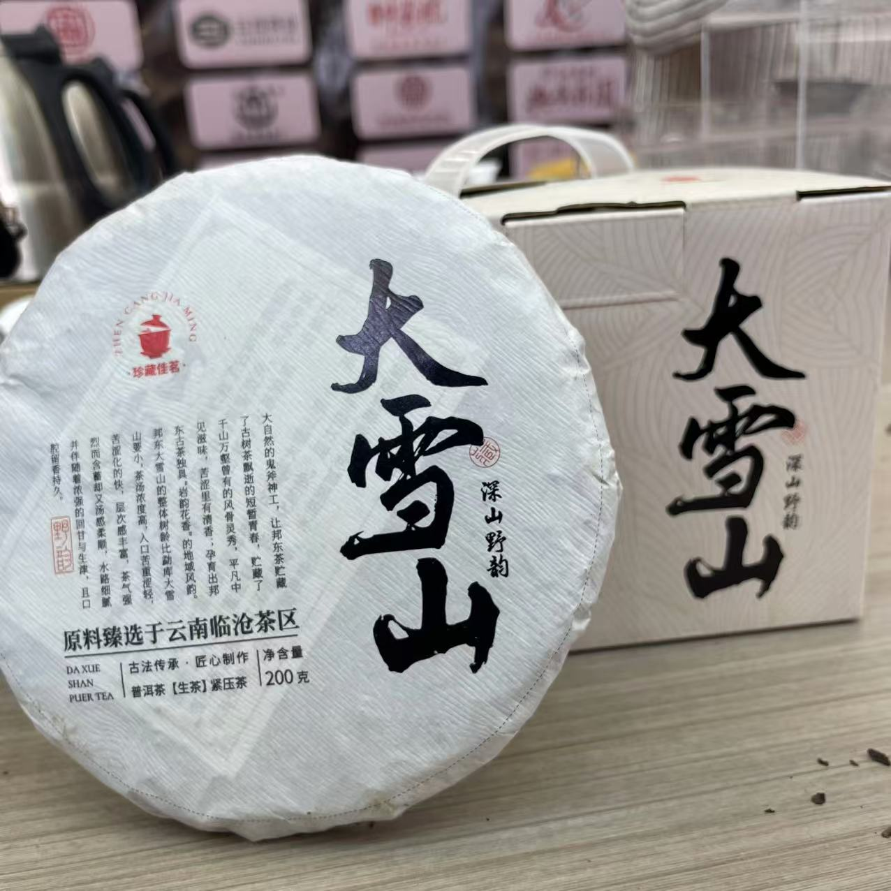 2017年 大雪山 普洱茶生茶 饼茶200g