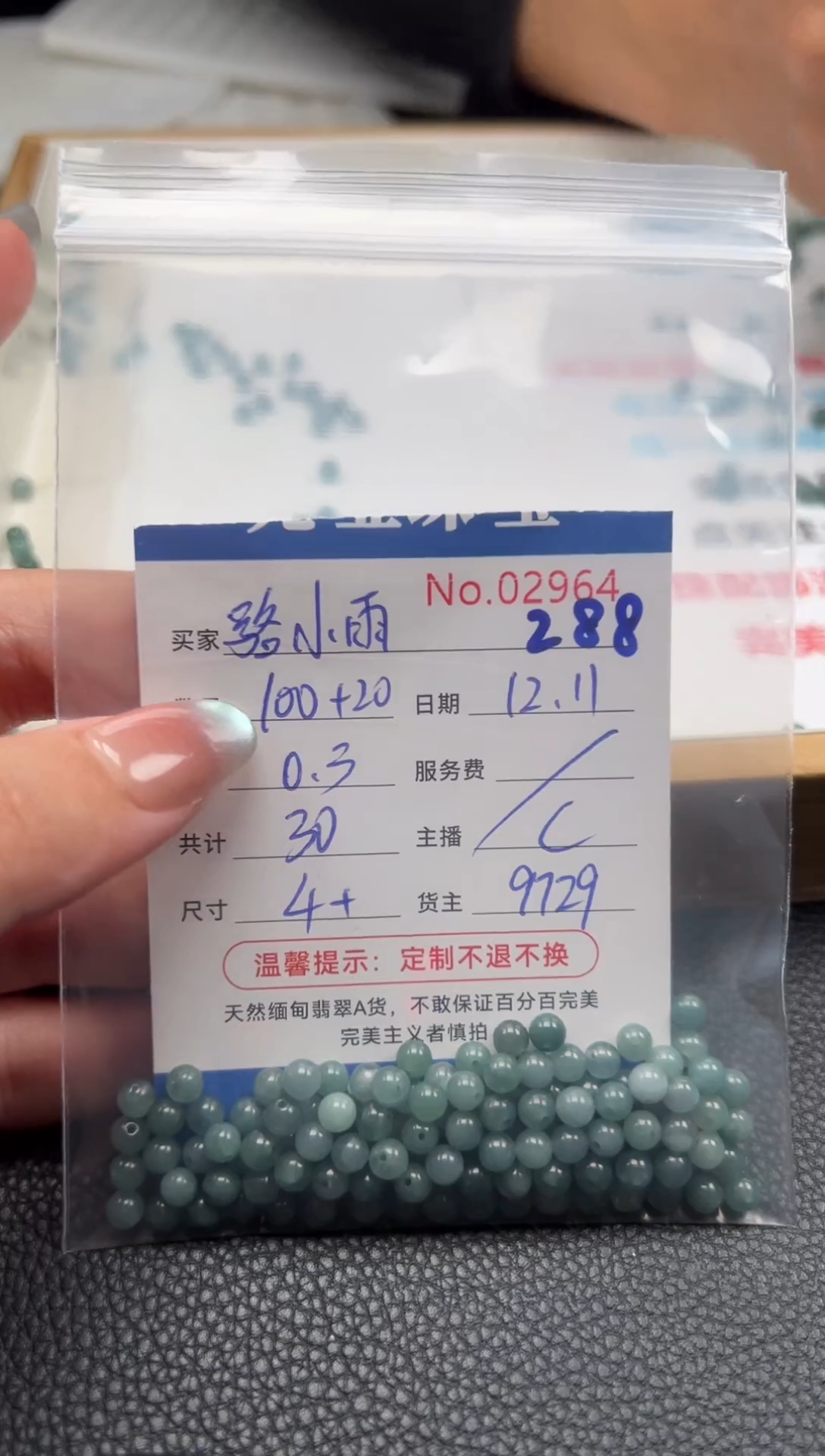 散珠翡翠路**?单：288