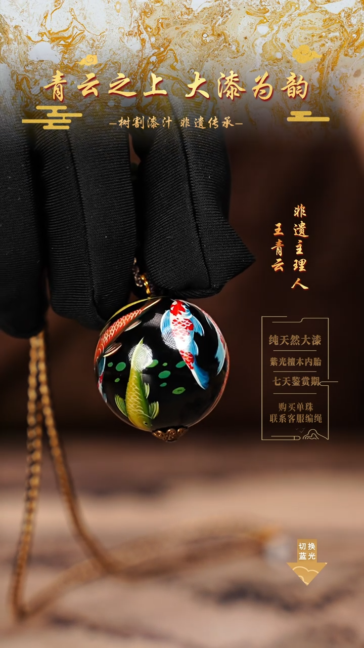 3.0锦鲤漆画鱼珠（省工老师手绘）