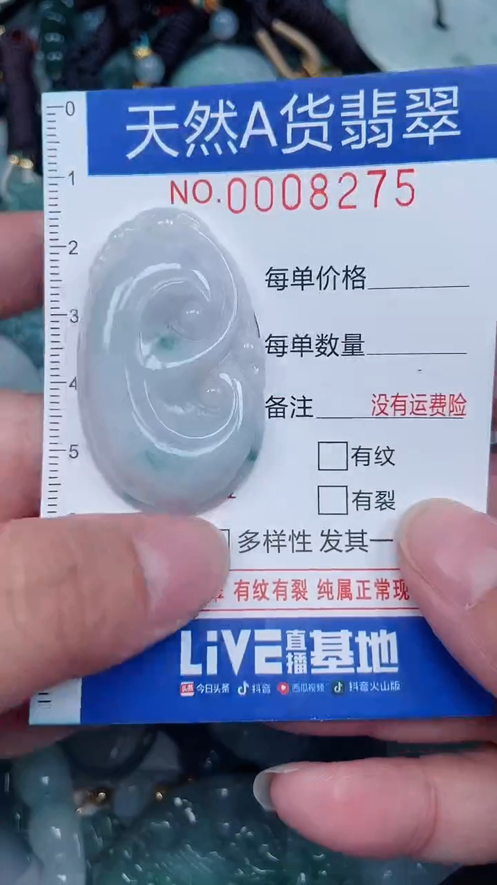 颈饰未镶嵌翡翠...0008275