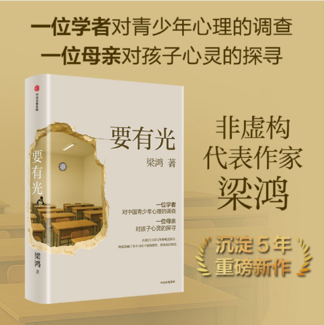  要有光 新华博库正版