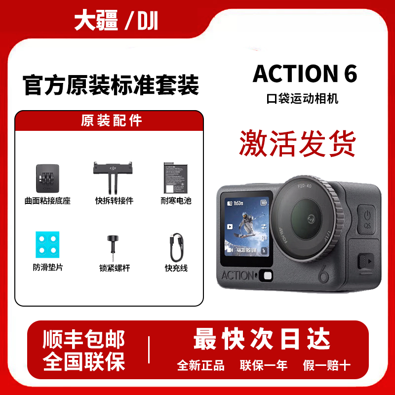 准新品 DJI/大疆 大疆 Action 6 运动相机4K旗舰骑行潜水户外