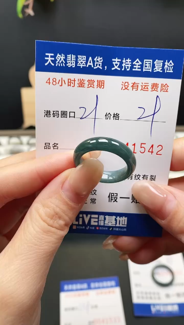 未镶嵌戒指翡翠1542