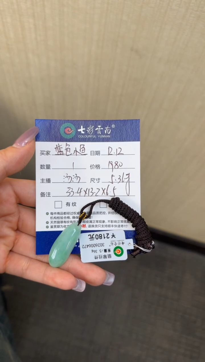 颈饰未镶嵌翡翠蓝**鱼福瓜