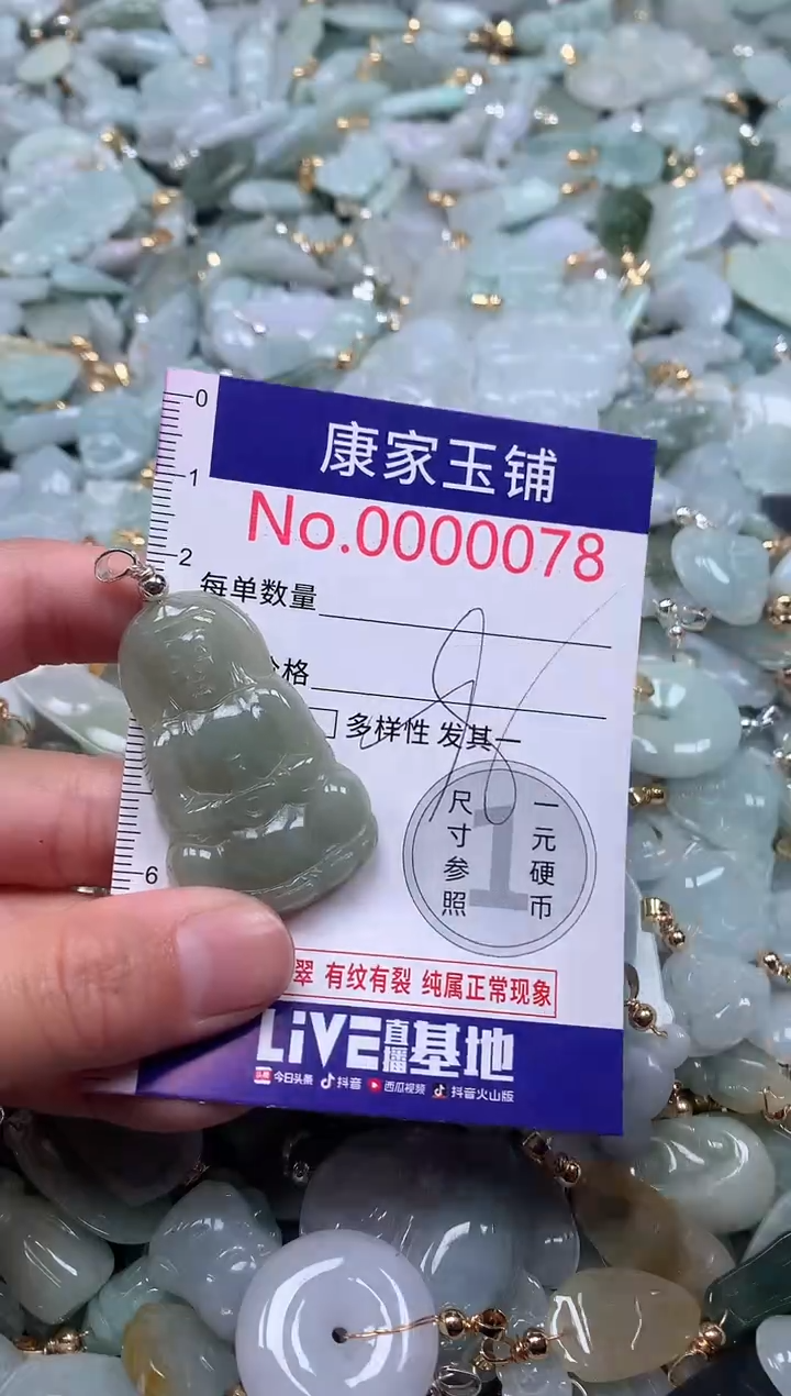 【闪购商品】翡翠吊坠(不含链)未镶嵌78