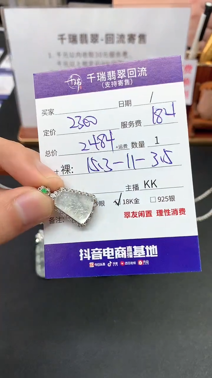 【闪购商品】翡翠吊坠(不含链)18K金镶嵌吊坠不退不换|2484+0 