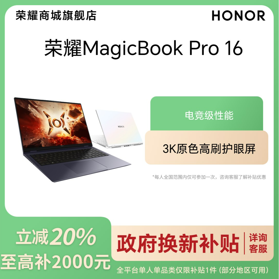  【国家补贴】HONOR/荣耀MagicBook Pro 16 笔记本电脑 DRA-54