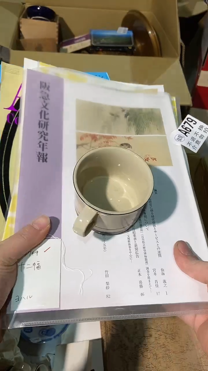 679中古美术艺术品