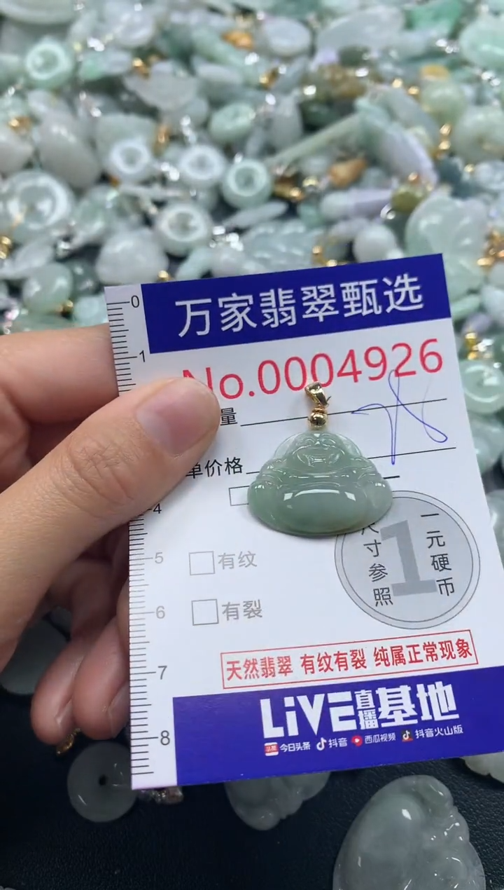 吊坠(不含链)未镶嵌翡翠4926