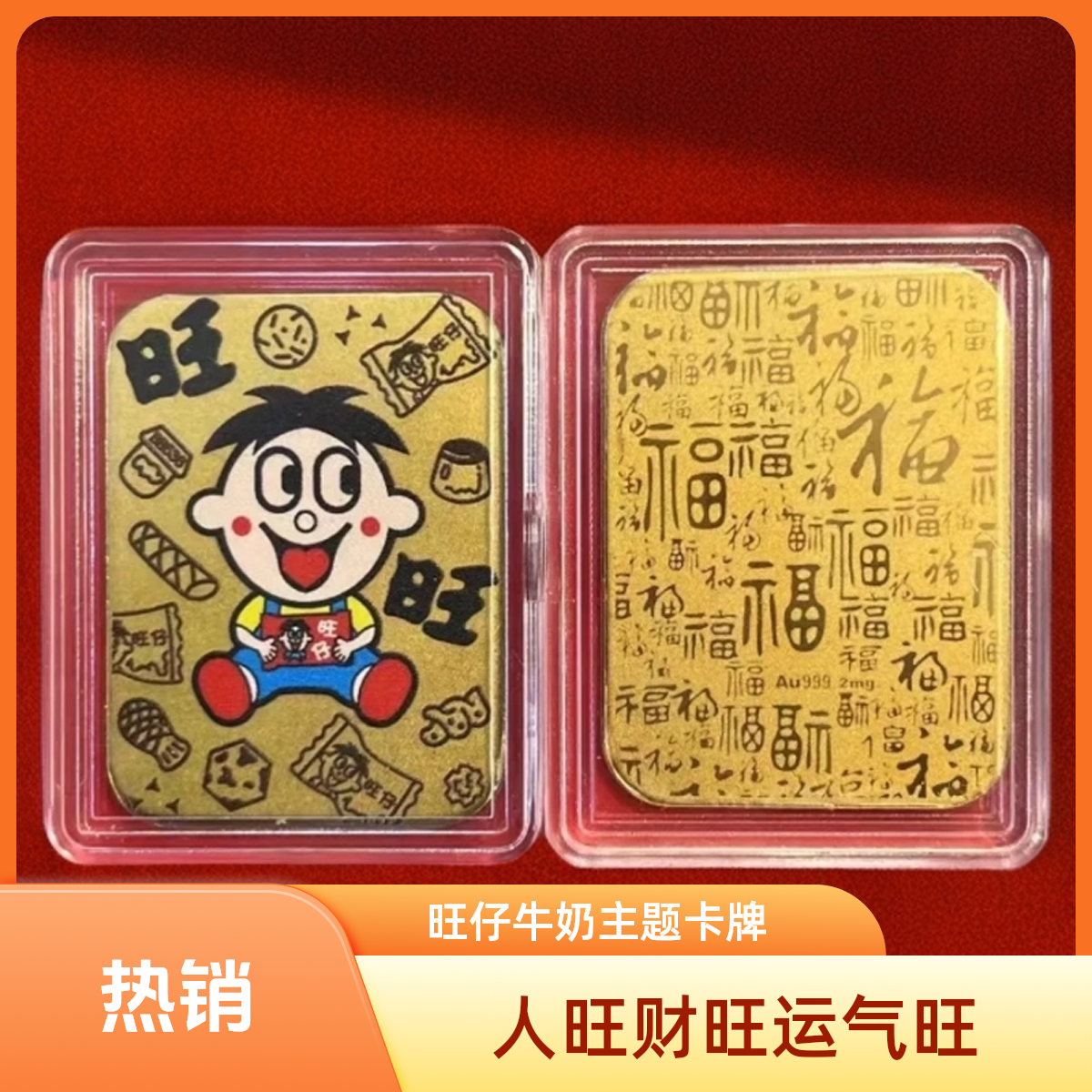 2025爆款水贝黄金999手机贴 旺旺招米黄金手机贴 送女友新年礼物