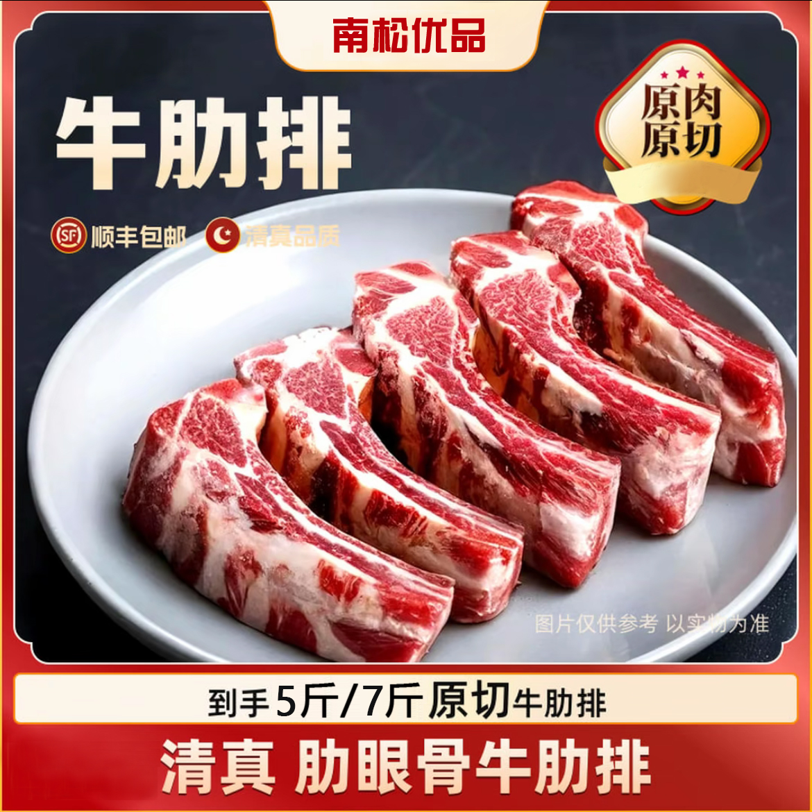 原切牛排【南松原切】雪花牛肋条原切牛排骨肋排带骨牛肉5斤7斤装