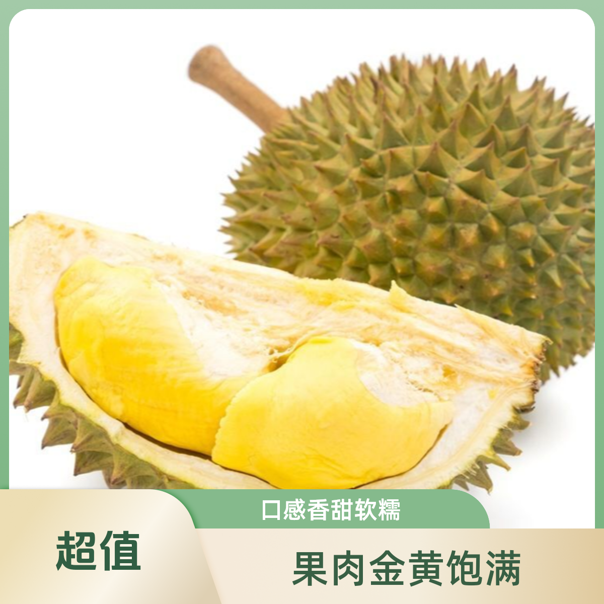 【榴莲同城小时达】新鲜越南干尧 保4-5房核大 3斤-8斤干尧越南