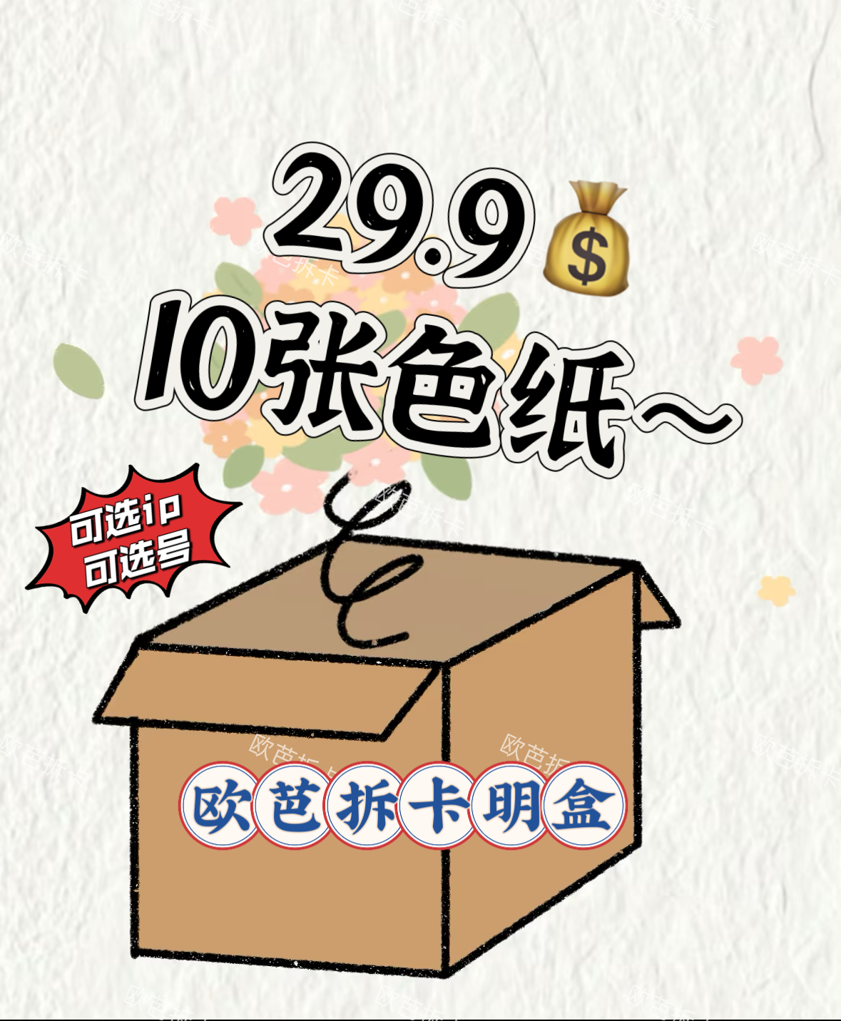 【欧芭】鬼灭色纸1张明盒 